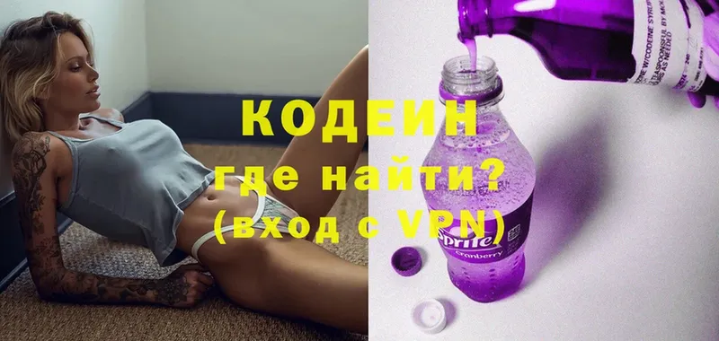 Кодеин Purple Drank Чистополь